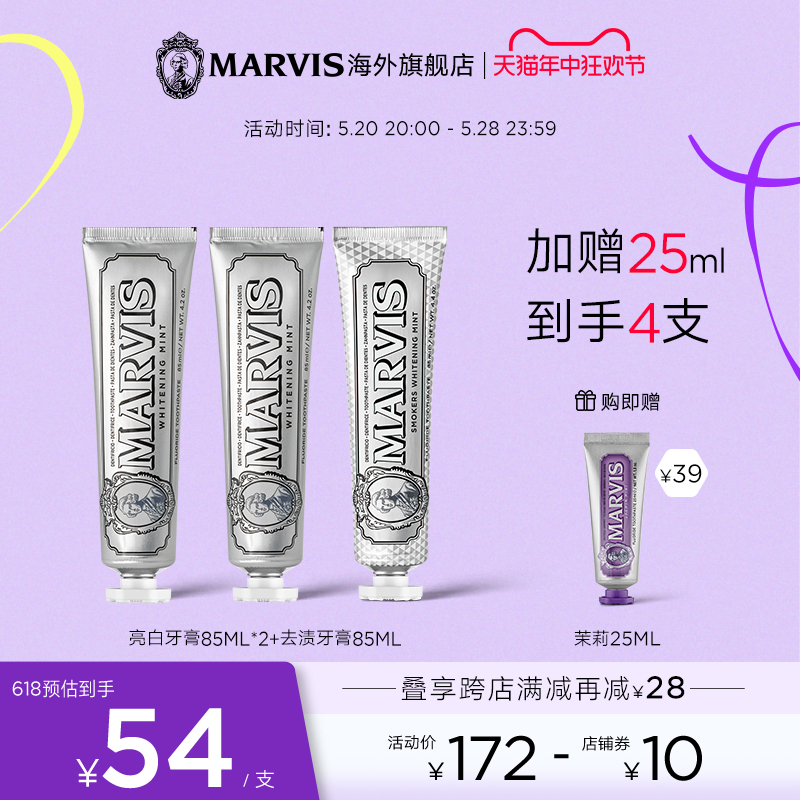 Marvis玛尔仕亮白去渍护龈牙膏