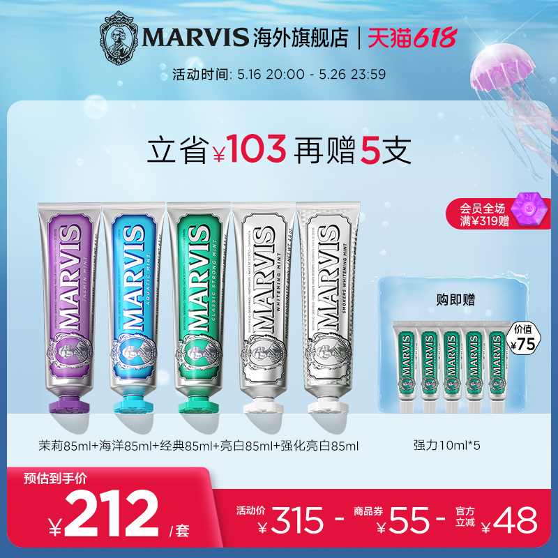 Marvis玛尔仕意大利进口薄荷牙膏5支套装 清新口气亮白护龈玛尔斯