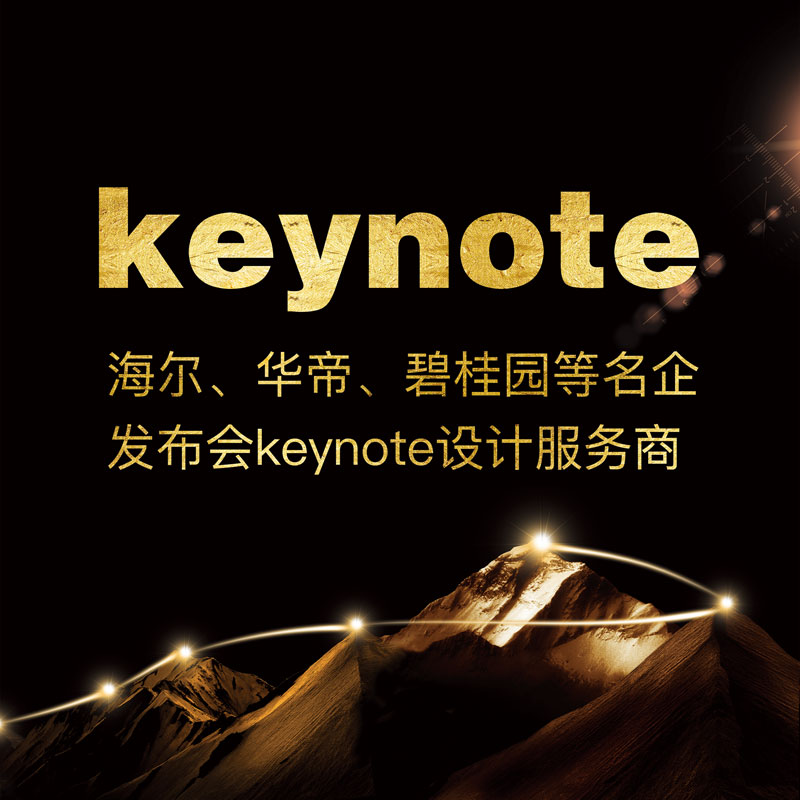 keynote设计汽车发布会地产制作代做美化企业宣传qc年会ppt动画 商务/设计服务 设计素材/源文件 原图主图