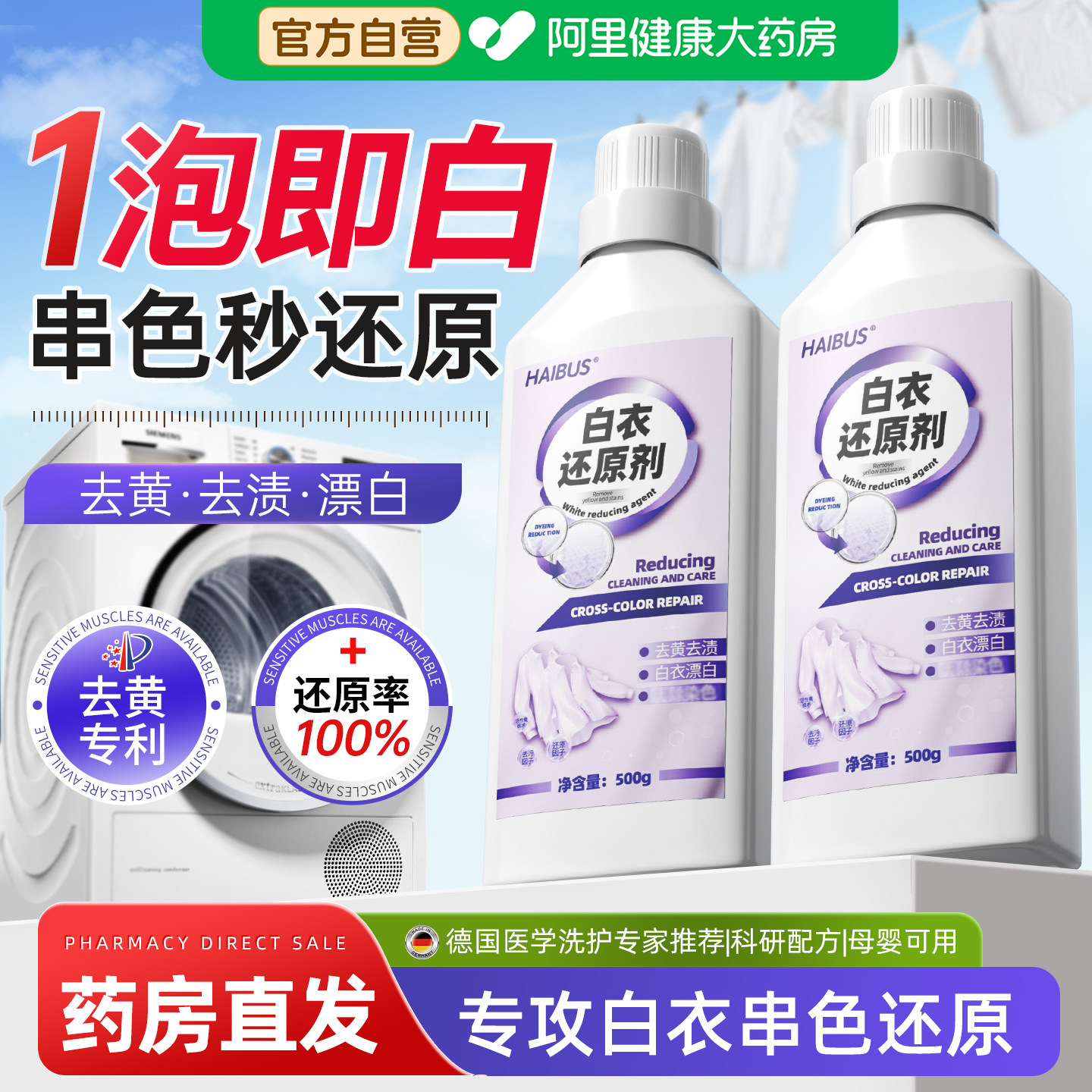 医护级漂白剂去污渍去黄增白衣物还原剂染色修复专用神器84校服净