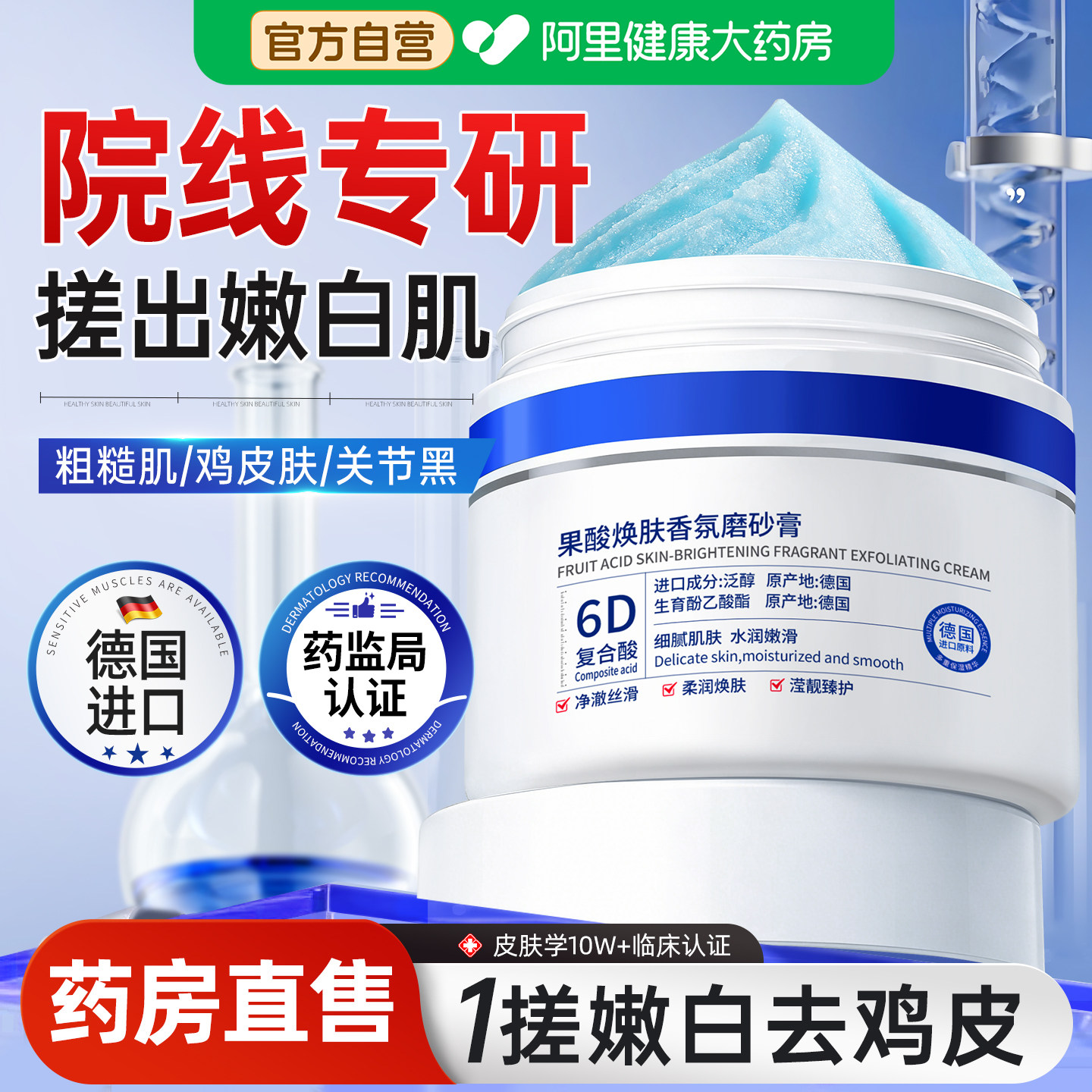 果酸美白磨砂膏身体嫩白全身去鸡皮去角质去死皮疙关节瘩去黑色素