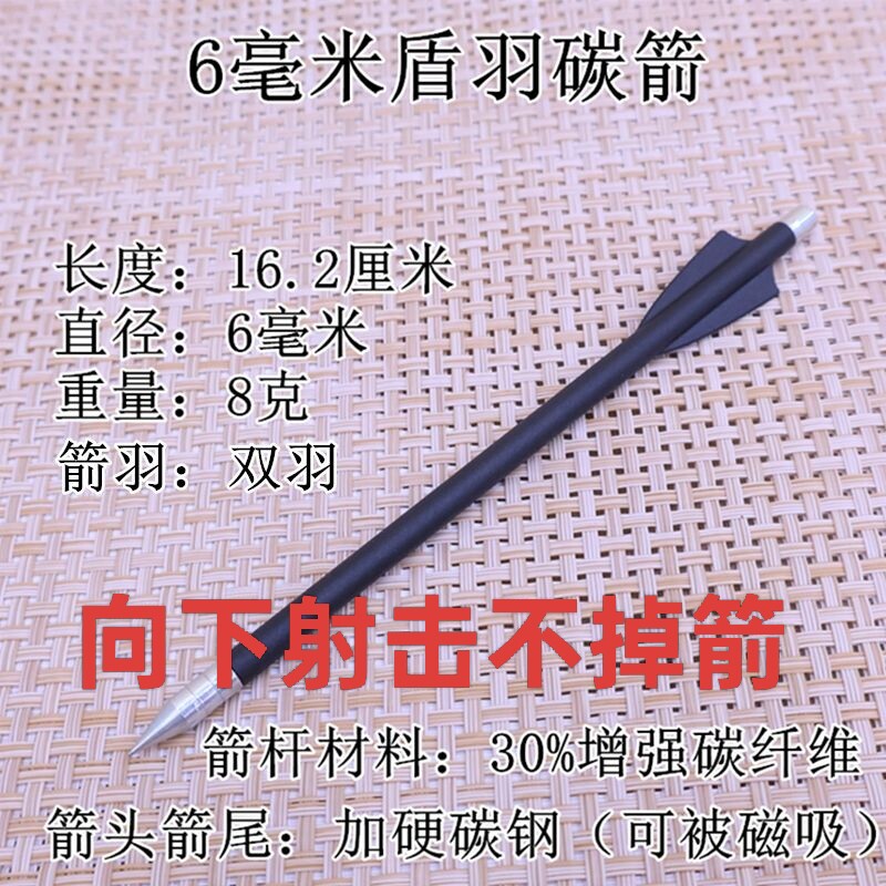 新6毫米双羽168碳箭碳钢箭尾可被磁吸高强度猎手蝰蛇山猫箭高精度