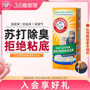 旗舰店丨艾禾美猫砂除臭粉铁锤猫尿除味剂猫咪除臭剂小苏打颗粒