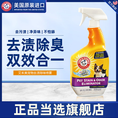 猫狗粪便祛渍去污除臭喷剂