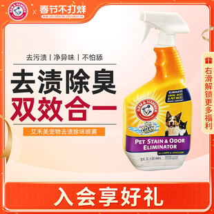 armhammer旗舰店艾禾美除臭剂剂猫尿分解狗宠物铁锤去渍除味喷雾