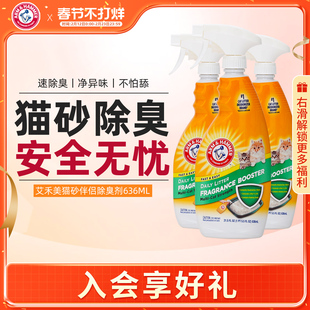 ArmHammer艾禾美祛味剂猫尿除味喷雾分解铁锤猫砂除臭剂3瓶装