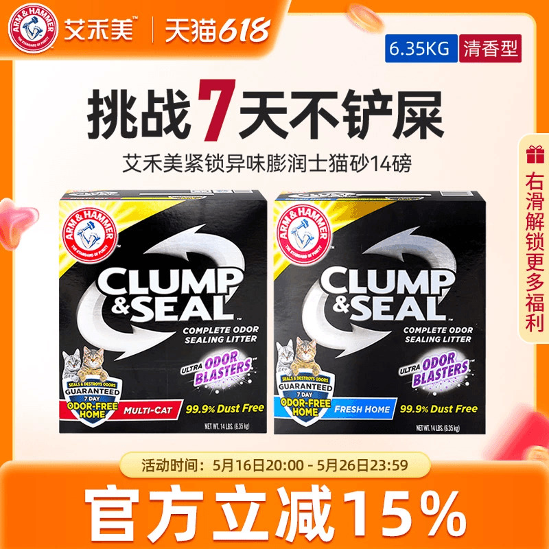 【黑盒14磅】艾禾美猫砂去味除臭无尘矿石钠基膨润土铁锤猫砂