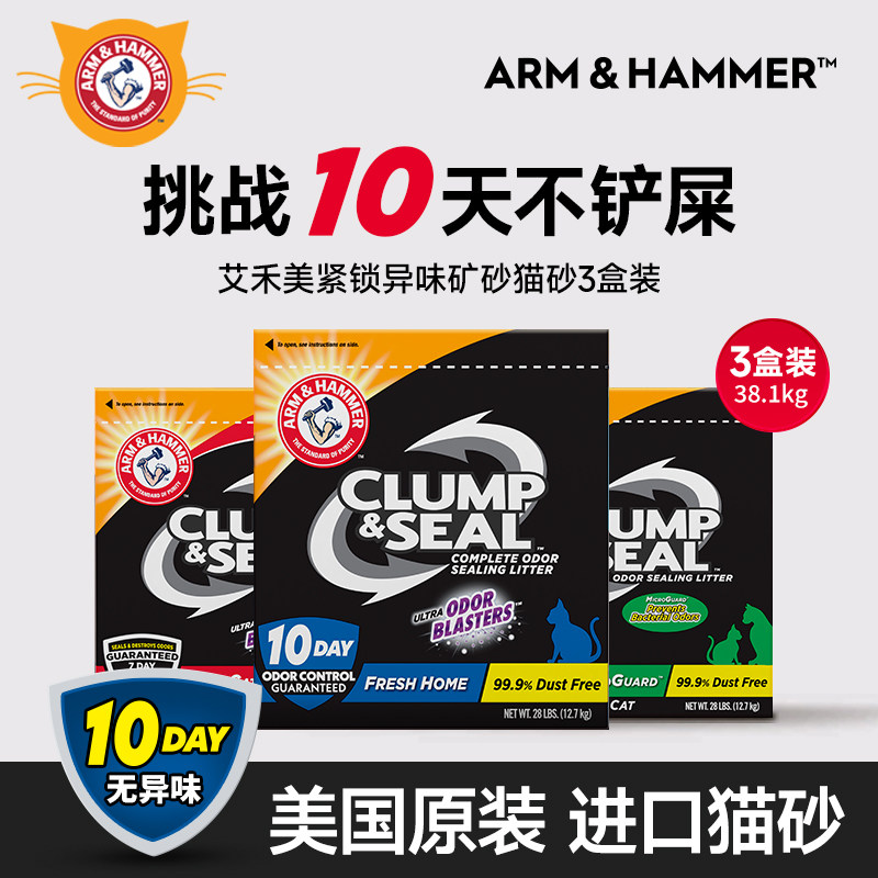 艾禾美猫砂黑盒除臭无尘铁锤猫砂