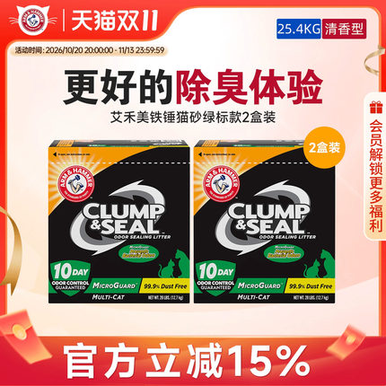 美国原装进口 艾禾美猫砂绿标矿石钠基膨润土小颗粒铁锤猫砂2盒
