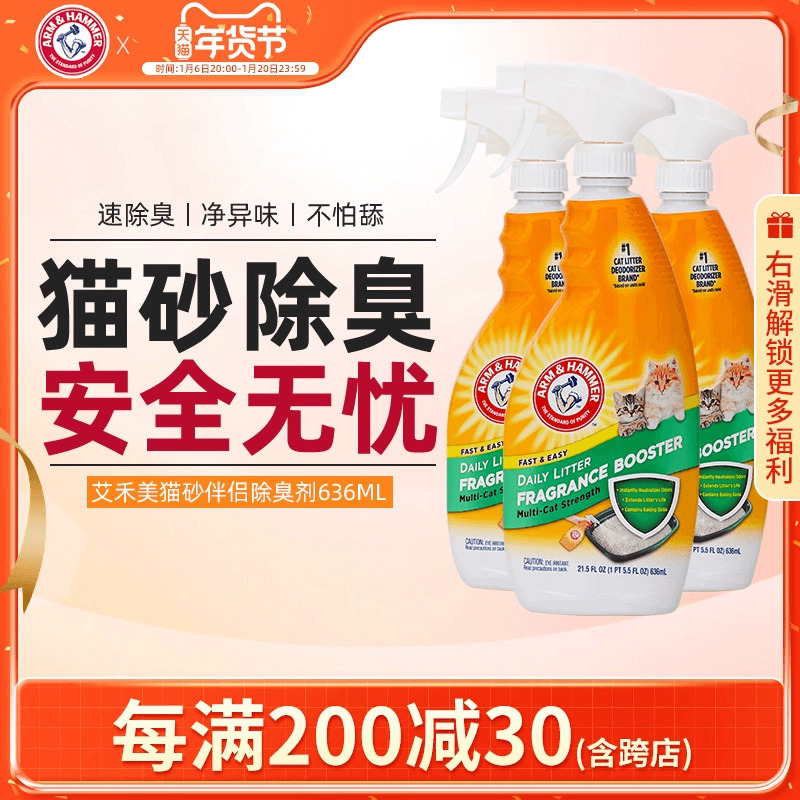 ArmHammer艾禾美祛味剂猫尿除味喷雾分解铁锤猫砂除臭剂3瓶装