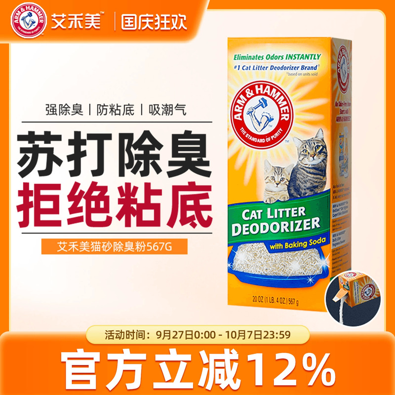 铁锤猫砂除臭粉艾禾美旗舰店