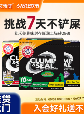 旗舰店|ArmHammer艾禾美猫砂膨润土矿石除臭黑盒铁锤猫砂12.7kg