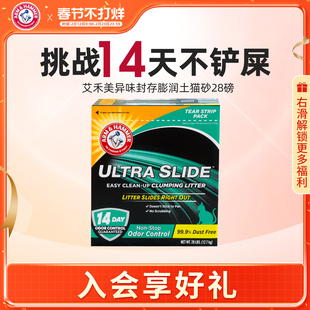 旗舰店|ArmHammer艾禾美猫砂slide系列 除臭矿石膨润土铁锤猫砂
