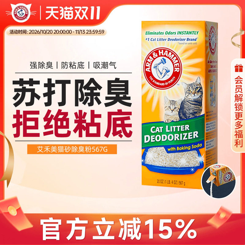 铁锤猫砂除臭粉艾禾美旗舰店