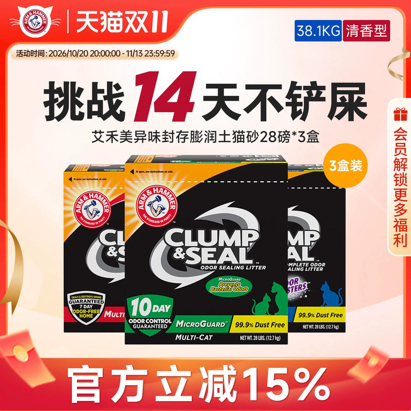 【双11现货抢先购】美国原装进口 艾禾美铁锤猫砂除臭黑盒3盒