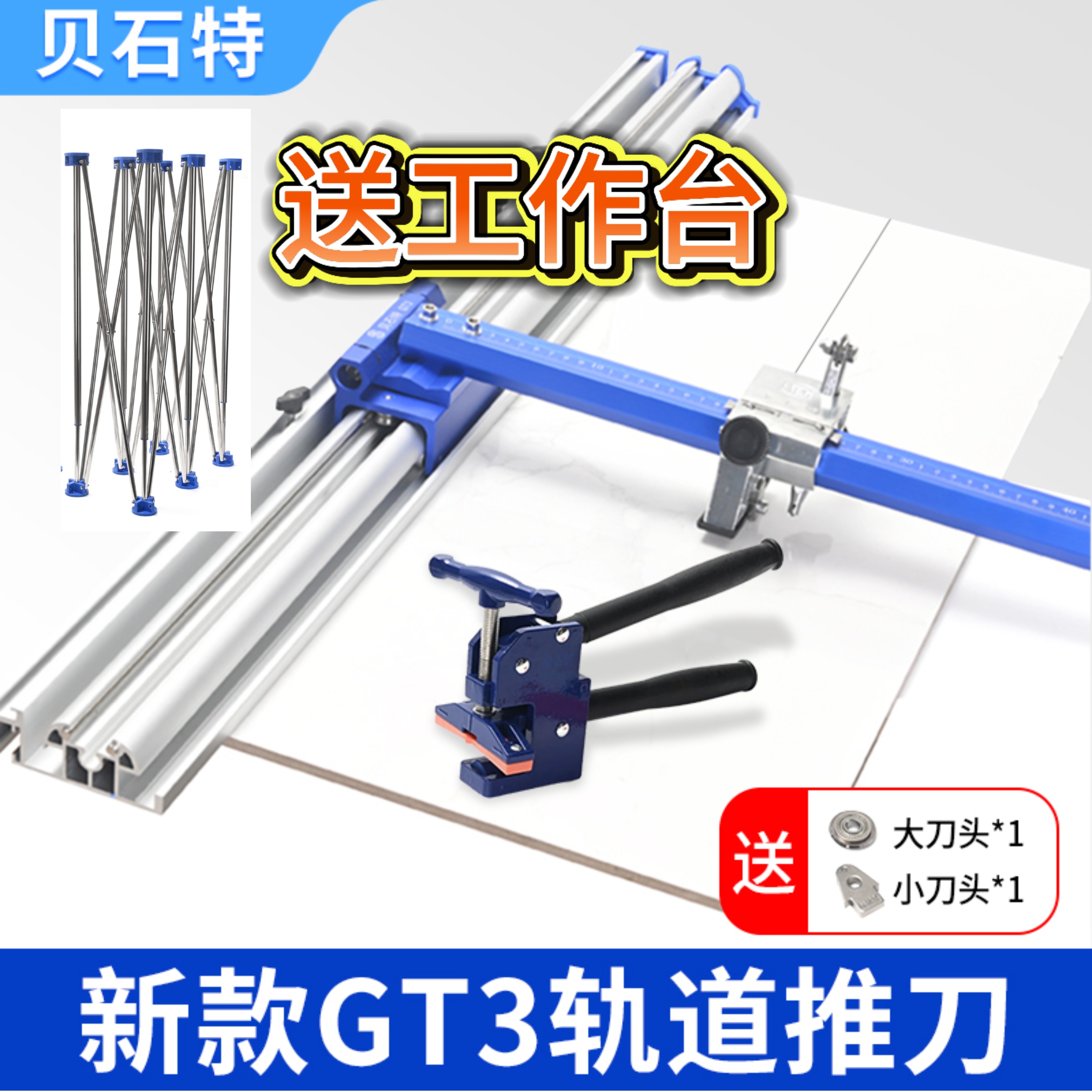 GT3贝石特新款轨道推刀T型推刀地砖大岩板划砖器瓷砖切割神器