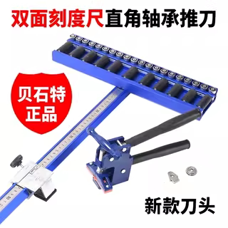 ZT390贝石特t型瓷砖推刀岩板瓷砖新款直角推刀地板砖切割划刀神器