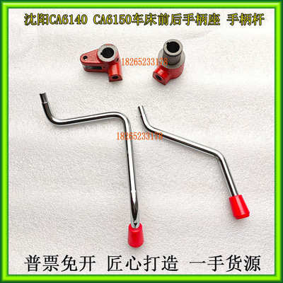 CA6140CA6150车床手柄杆手柄座沈阳车床启动离合器操作杆前后手柄