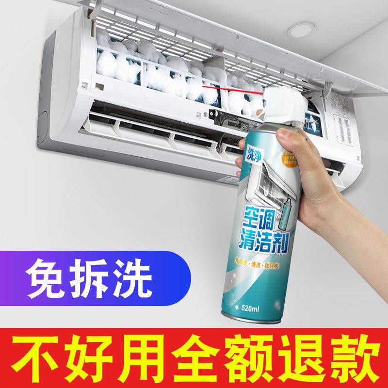 洗家用挂机空调清洗剂免拆免洗的工具内机专用神器杀菌外机清洁剂_汽车零部件_养护_美容_维保