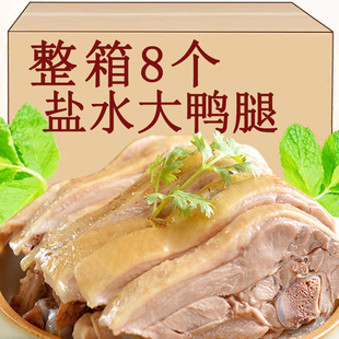 盐水鸭腿南京风味真空包装 大鸭腿卤味休闲零食鸭货夜宵充饥旗舰店