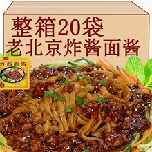 正宗老北京炸酱面专用拌面酱料杂酱面酱料下饭菜商用批发微辣袋装