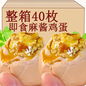 正宗流油麻酱鸡蛋天津蓟县风味麻酱鸡蛋即食零食下饭菜烤咸土鸡蛋