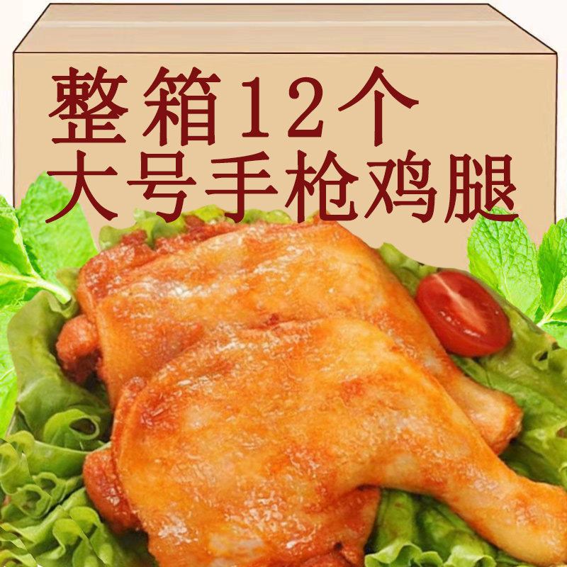 奥尔良手枪腿冷冻半成品空气炸锅微波炉战斧大鸡腿烤全腿夜宵美食,粮油调味/速食/干货/烘焙,炸鸡/烤鸡/鸡米花,淘宝优惠券,粉丝福利购,淘宝优惠卷
