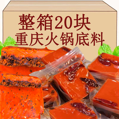 香辣麻辣重庆风味牛油火锅底料麻辣烫调料家用小方块小包装一人份