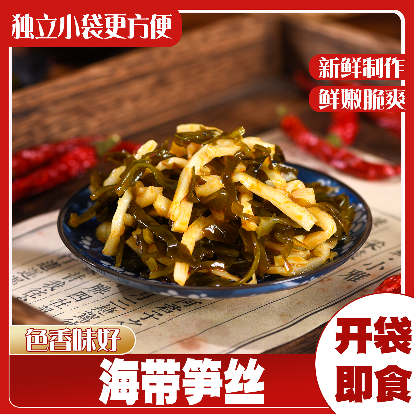 海带笋丝竹笋咸菜榨菜海带脆笋丝早餐即食下饭菜佐餐拌饭配粥袋装,粮油调味/速食/干货/烘焙,下饭/拌饭酱/拌饭料,淘宝优惠券,粉丝福利购,淘宝优惠卷