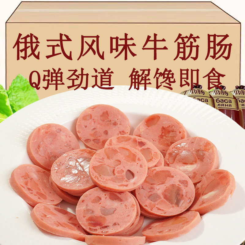 俄罗斯风味牛筋肠俄式香肠卢布肠下酒菜即食特产夜宵解馋零食肉肠,粮油调味/速食/干货/烘焙,香肠/腊肠/烤肠,淘宝优惠券,粉丝福利购,淘宝优惠卷