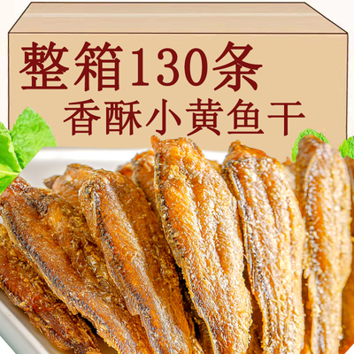 香酥小黄鱼即食小鱼干