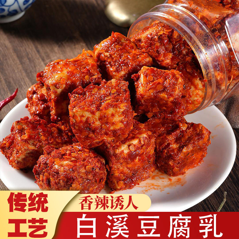 湖南白溪特产豆腐乳香辣无油霉豆腐毛豆腐臭豆腐手工下饭酱旗舰店