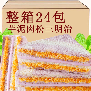夹心彩虹芋泥肉松芋泥三明治面包学生早餐即食面包夜宵解馋零食品