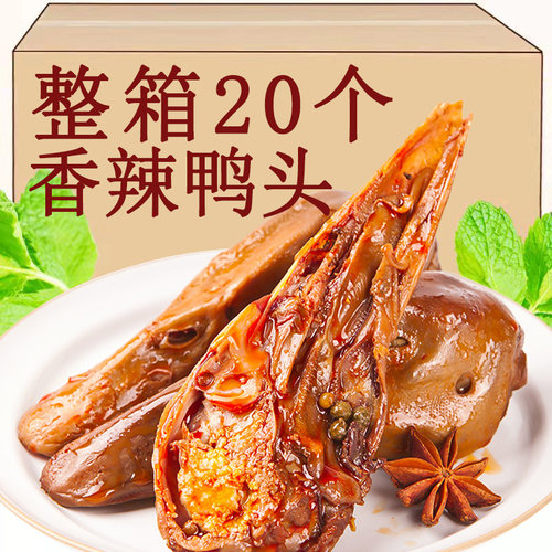 香辣鸭头正宗休闲卤味熟食