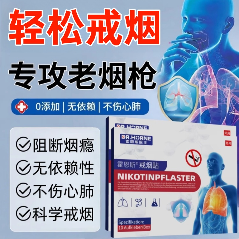 【速断烟瘾】戒烟神器戒烟贴吸烟克星无戒断反应零刺激无依赖lv2