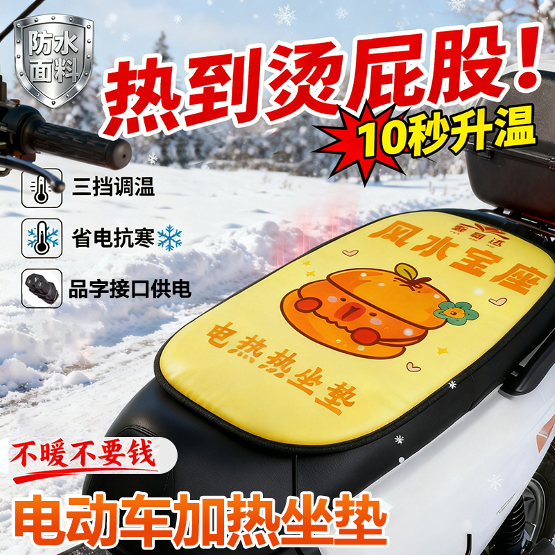 冬季电动车摩托电瓶车电加热坐垫防水御寒外卖发热保暖骑行暖坐垫