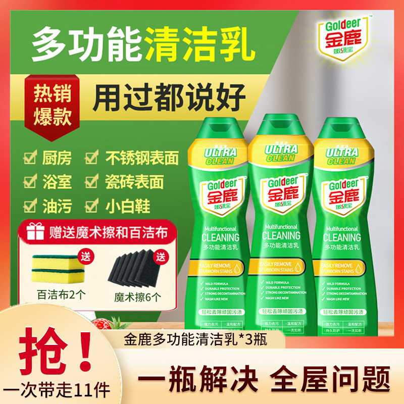 金鹿嫩绿宝多功能清洁乳清洗剂去污除油温和强力抑菌官方旗舰店露