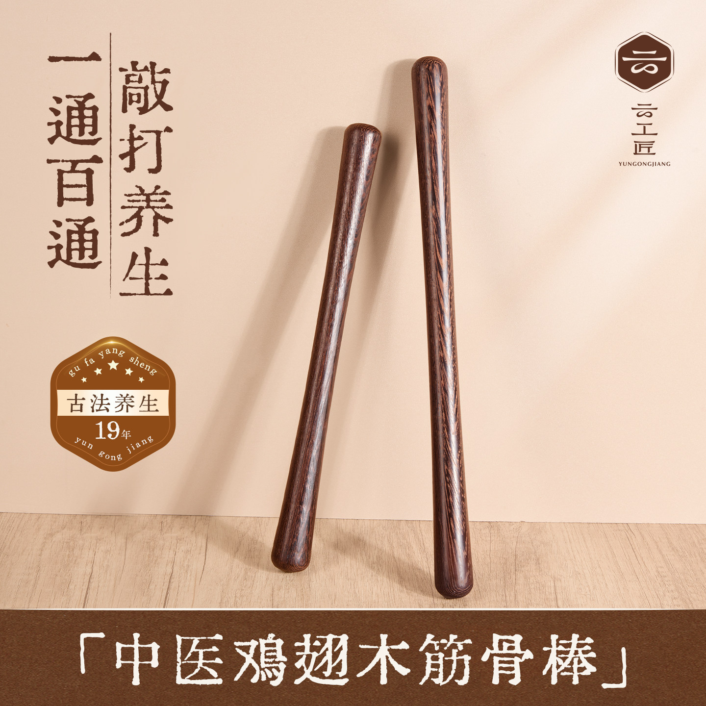 云工匠筋骨按摩棒按摩棍擀筋棒专业级鸡翅木实木中医敲打经络筋膜