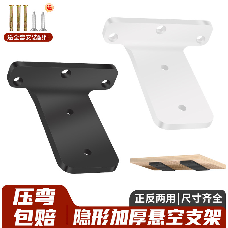 三角支架隐形正反两用