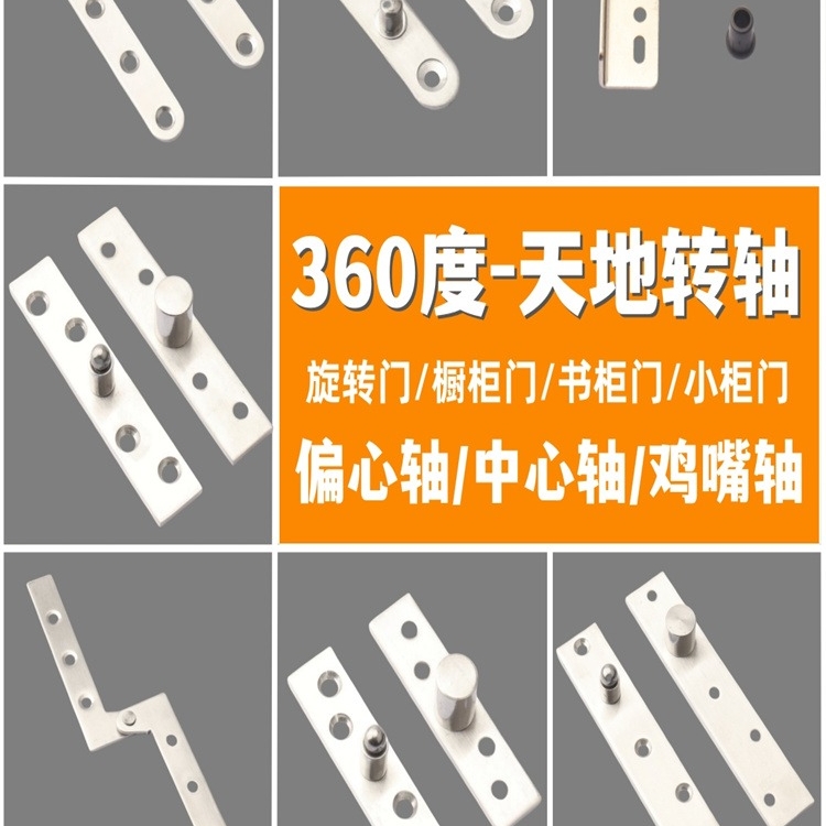 不锈钢360度转轴暗合页