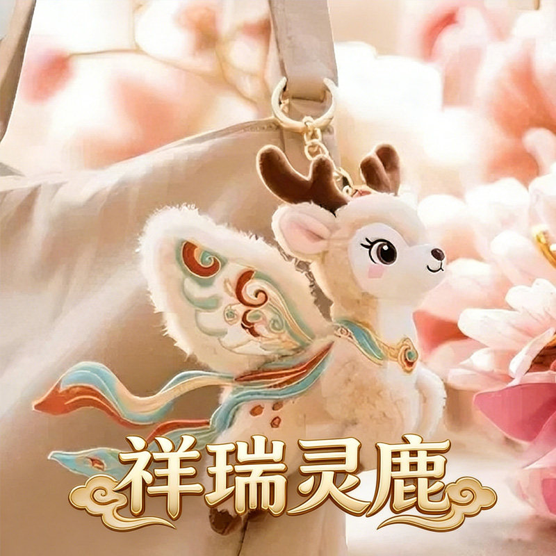 敦煌飞天九色鹿毛绒玩偶钥匙配饰