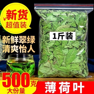 薄荷叶干薄荷茶500g食用泡水新鲜烘培酒水吧调酒清凉另售特级野生