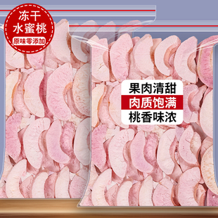 冻干水蜜桃干500g蜜桃桃子片脆丁水果干烘焙装饰黄桃块泡茶水零食