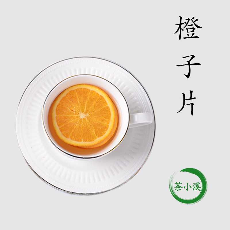 橙子片干香橙片500g烘焙蛋糕装饰手工水果茶包纯水果泡水喝的东西,茶,冻干速溶水果块茶/果粒茶,淘宝优惠券,粉丝福利购,淘宝优惠卷