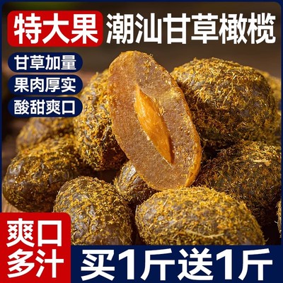 甘草橄榄散装500g甘甜即食