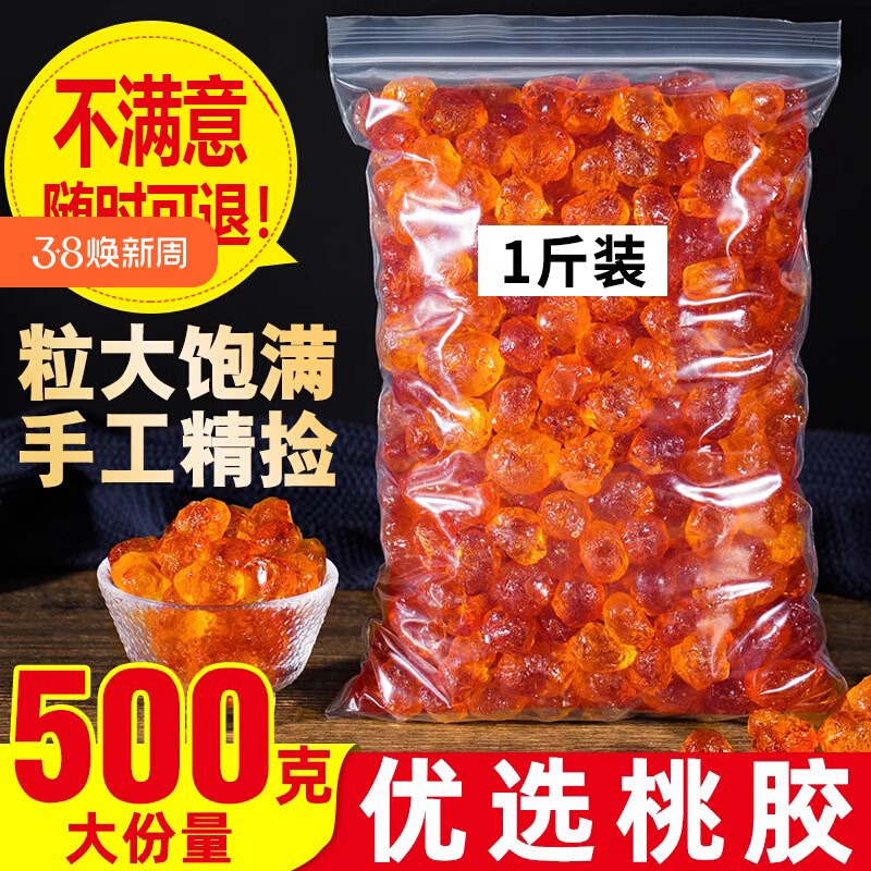 云南天然桃胶大颗粒人工精选