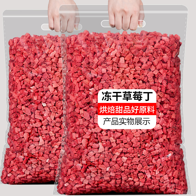 冻干草莓碎粒丁500g奶茶装饰烘焙