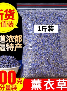 天然薰衣草干花500g香包香袋驱蚊安神助眠衣柜除味端午节香囊随身
