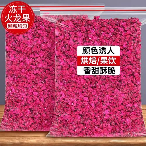 冻干火龙果丁碎粒烘焙装饰无添加