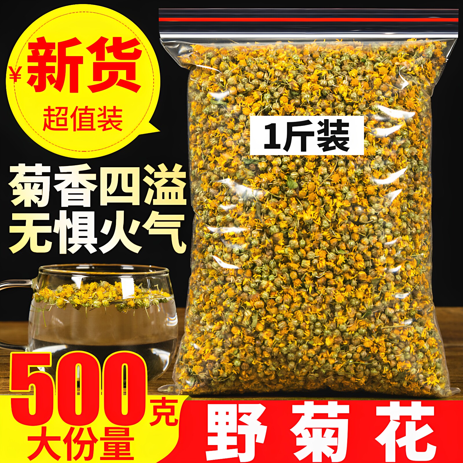 正宗天然野菊花正品散装苦小米菊干花中药材非特级野生泡水胎菊茶